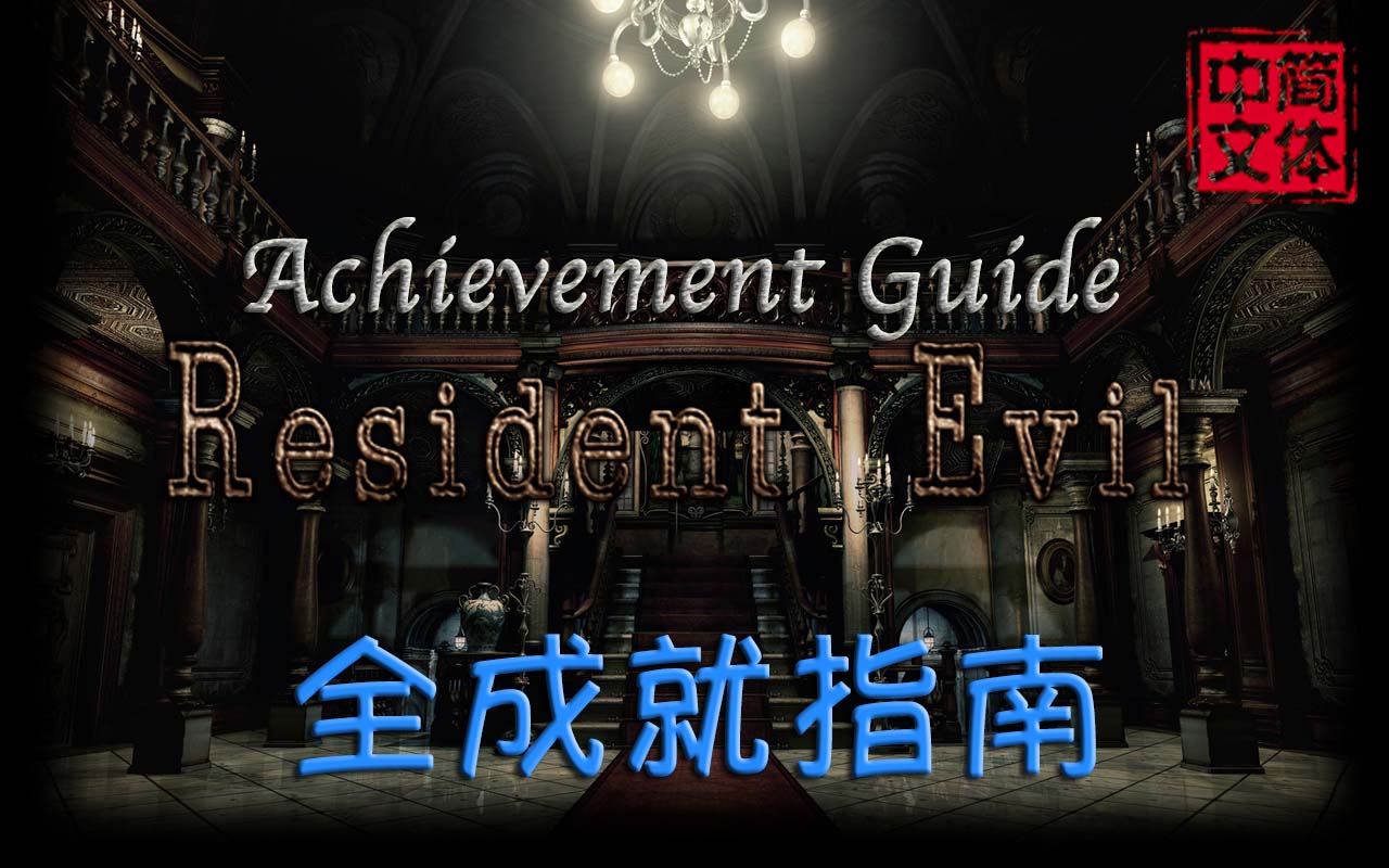 RE1 Guide LOGO